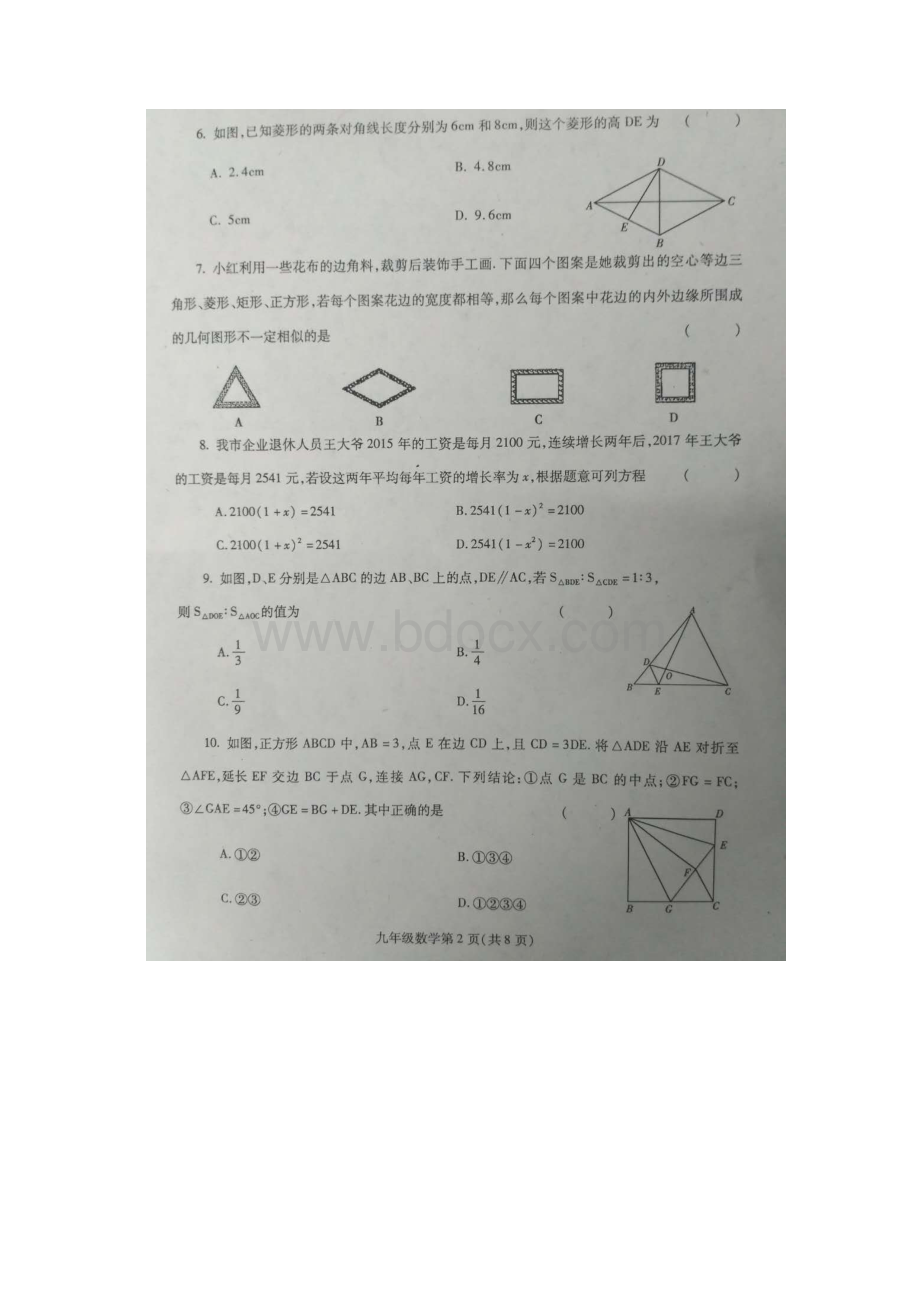 河南省汝州市届九年级数学上学期期中试题 新人教.docx_第2页