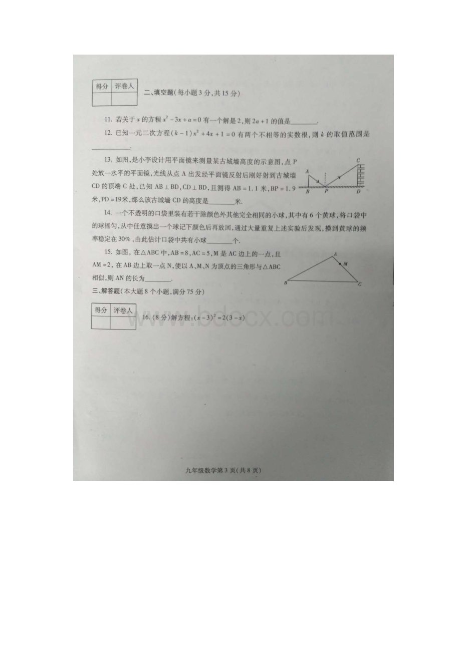 河南省汝州市届九年级数学上学期期中试题 新人教.docx_第3页