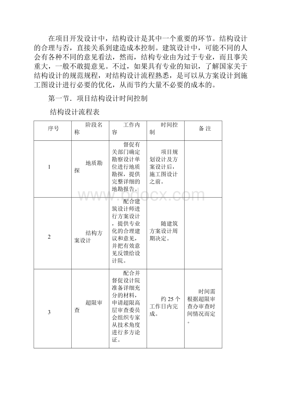 结构设计优化的工作指引.docx_第3页