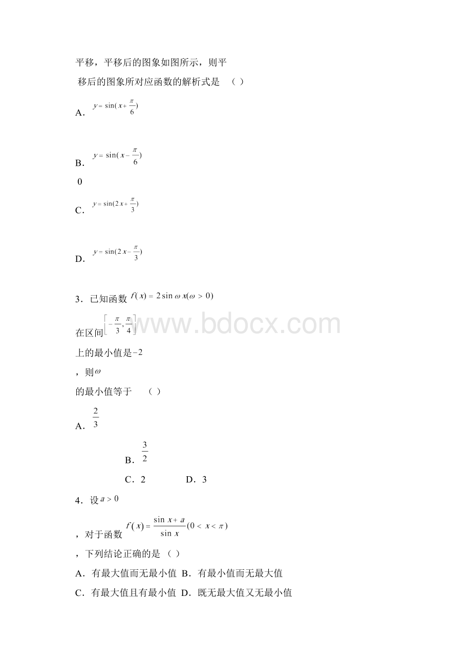 高三数学第一轮复习单元测试三角函数Word格式文档下载.docx_第2页