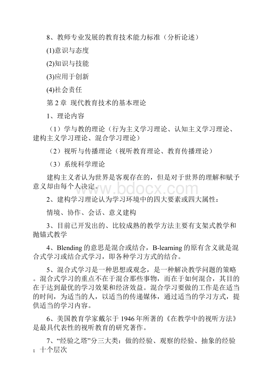 现代教育技术教程要点整理山东师范大学.docx_第3页