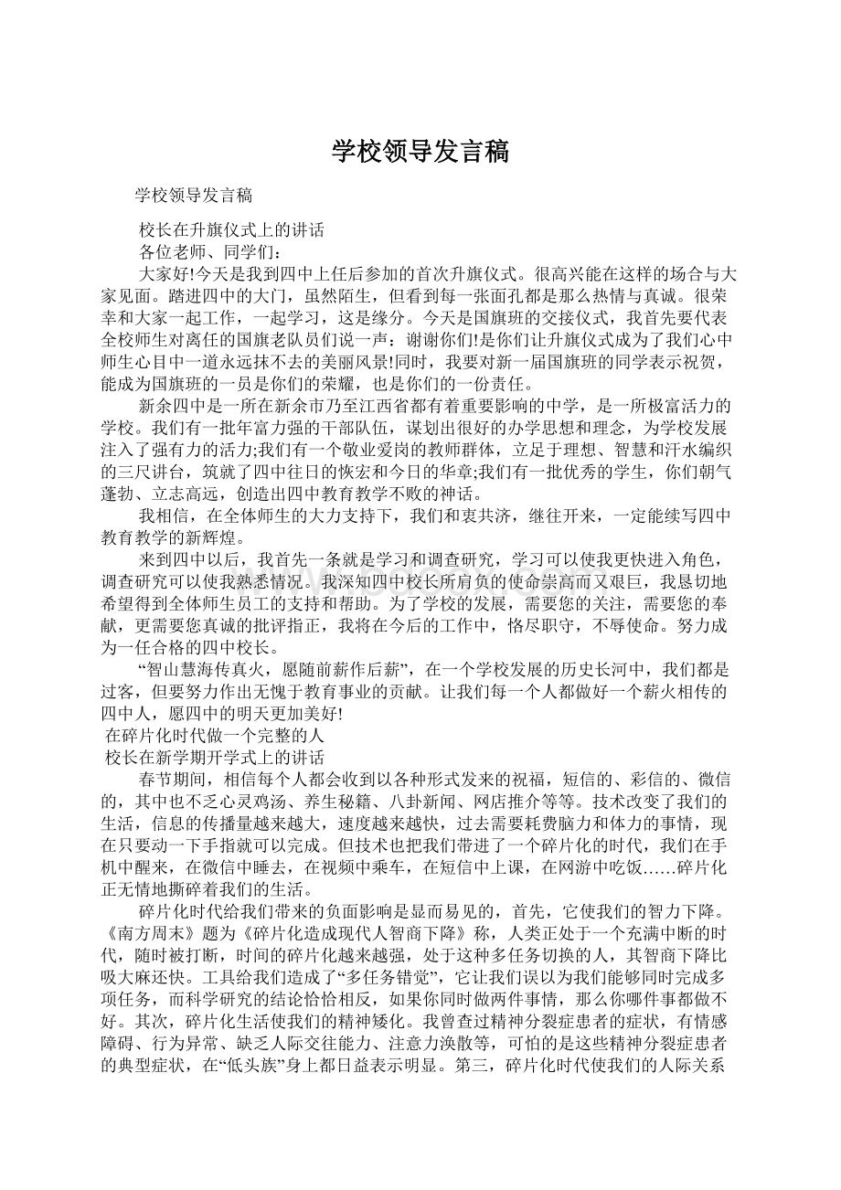 学校领导发言稿Word文档格式.docx_第1页