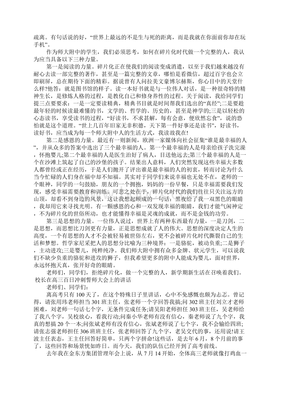 学校领导发言稿Word文档格式.docx_第2页