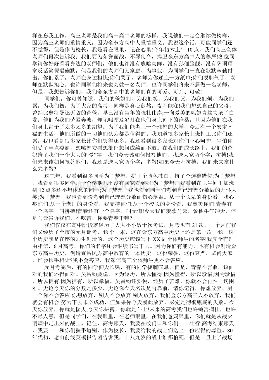 学校领导发言稿Word文档格式.docx_第3页