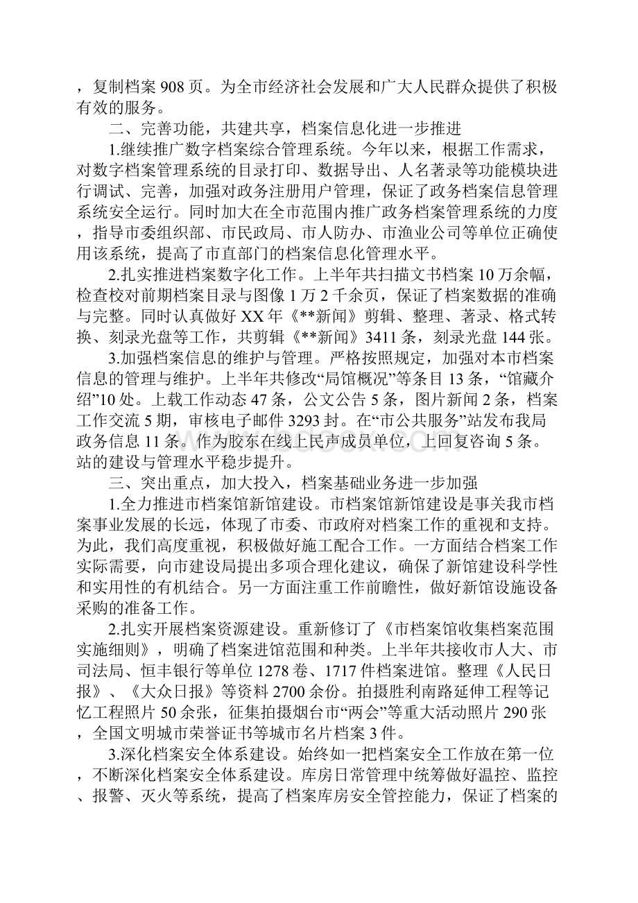 市档案局上半年工作总结.docx_第2页