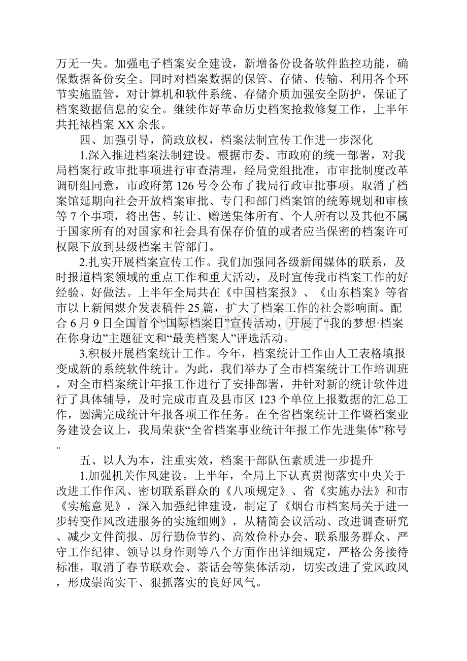 市档案局上半年工作总结.docx_第3页