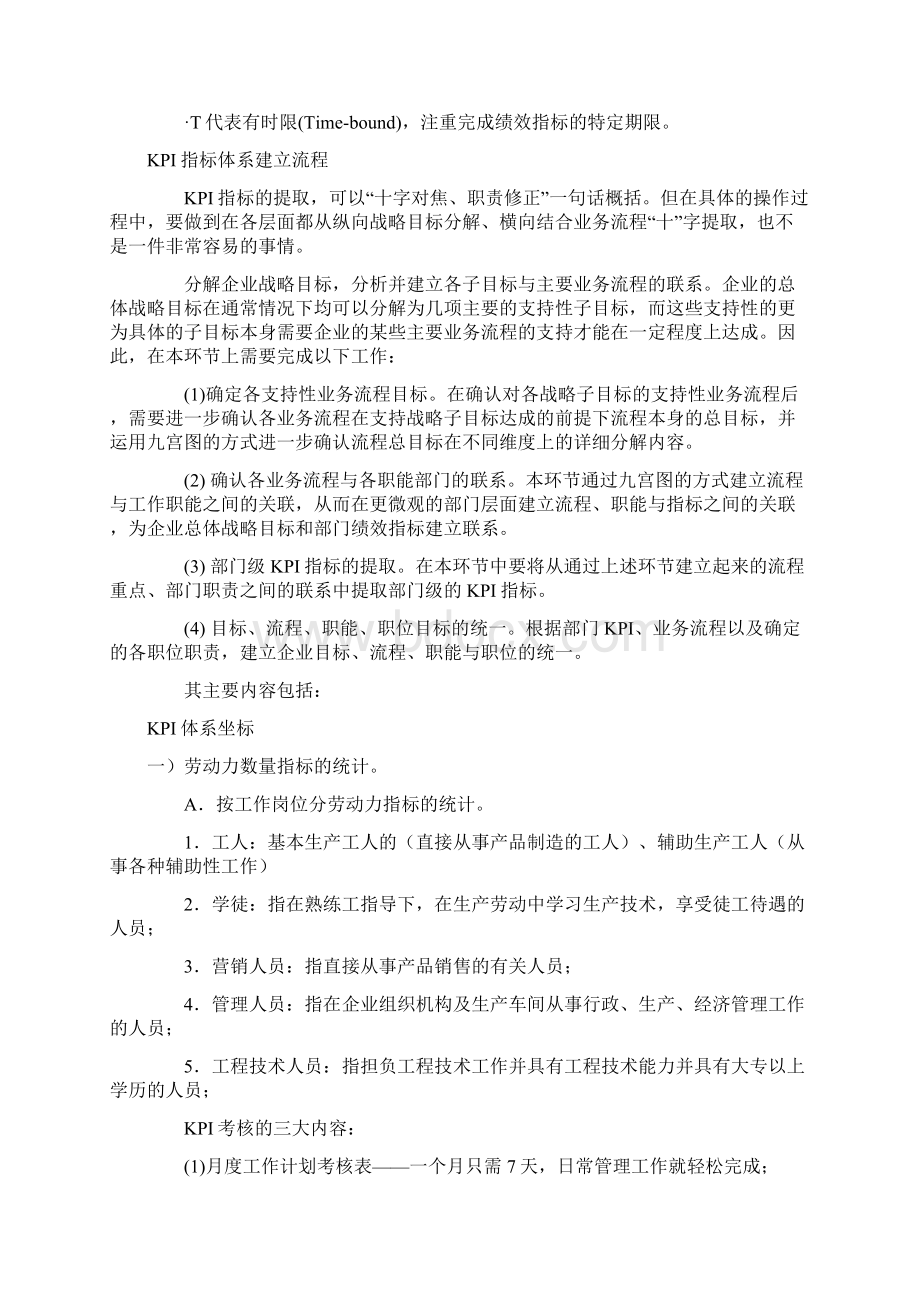 KPI关键绩效指标法Word格式文档下载.docx_第2页