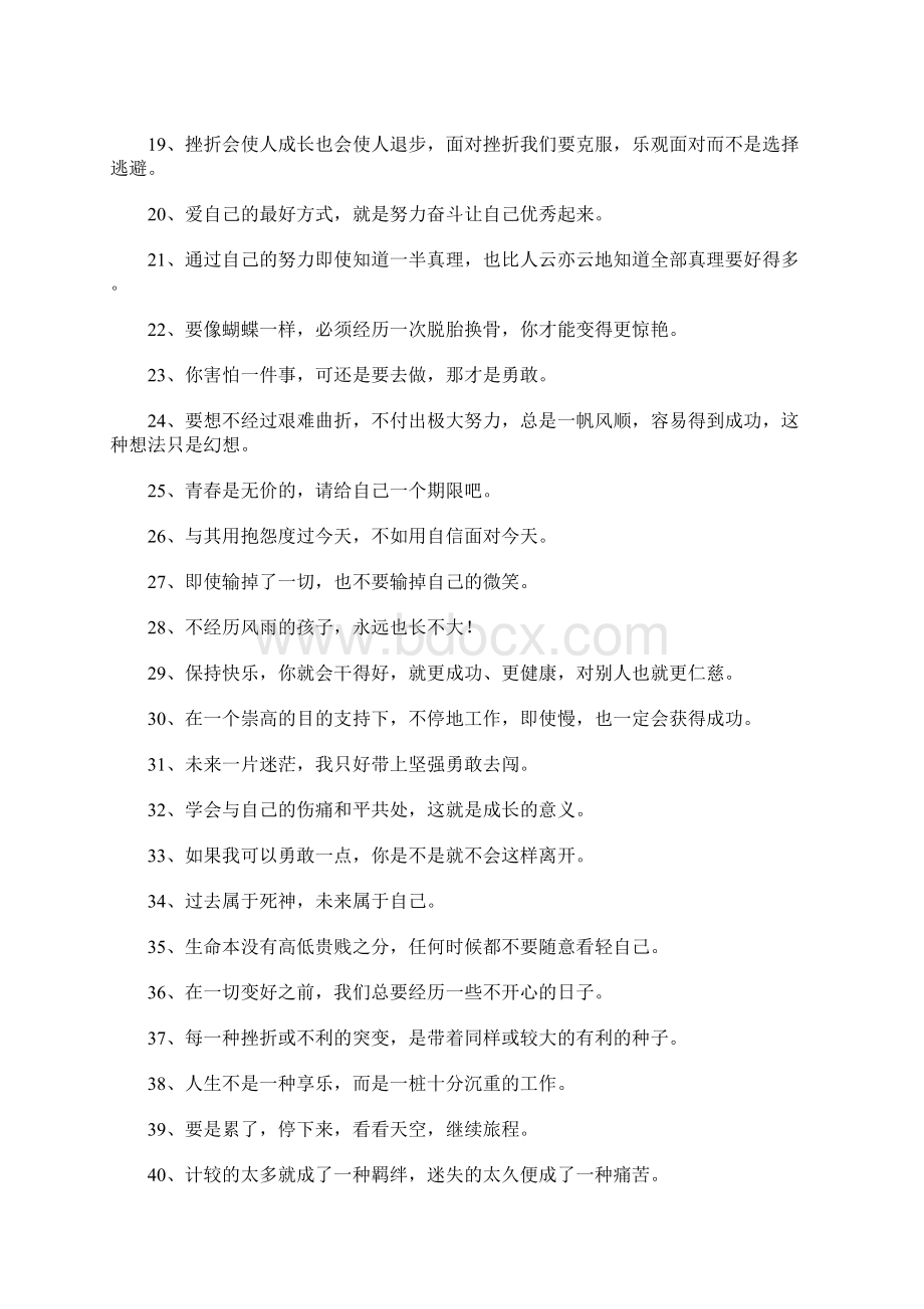 勇敢面对的个性签名.docx_第2页