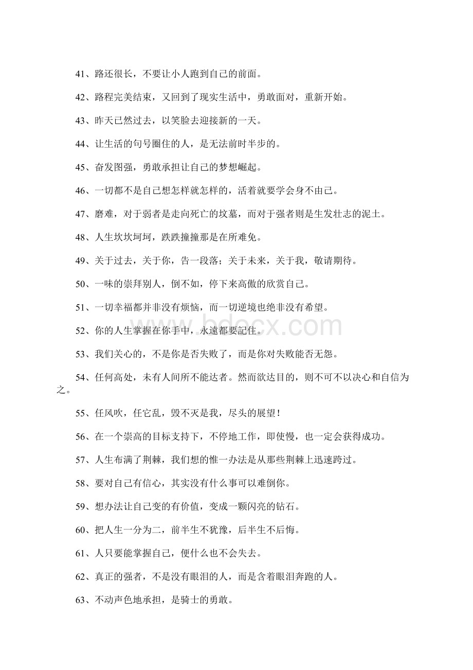 勇敢面对的个性签名.docx_第3页