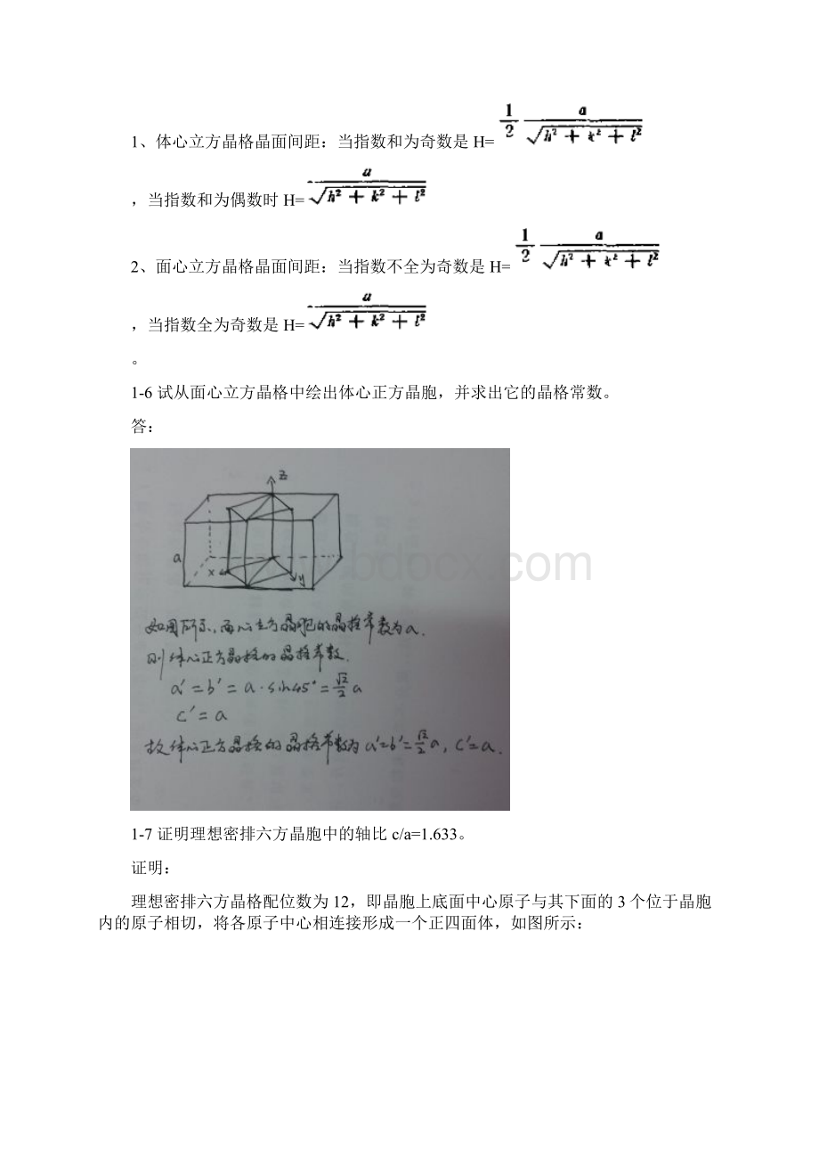 《金属学与热处理》课后答案完整版.docx_第3页