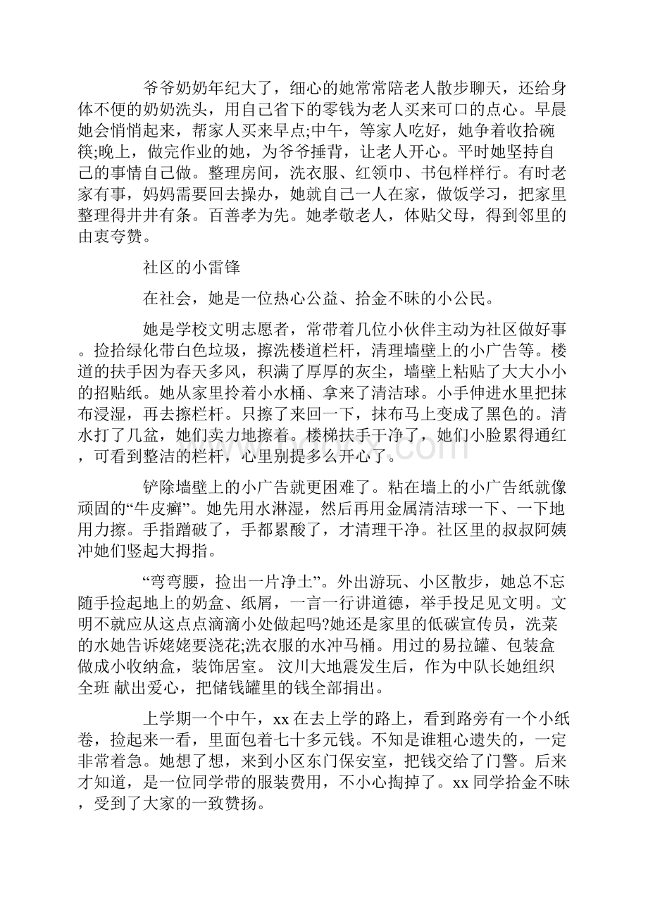 美德少年事迹材料一.docx_第3页