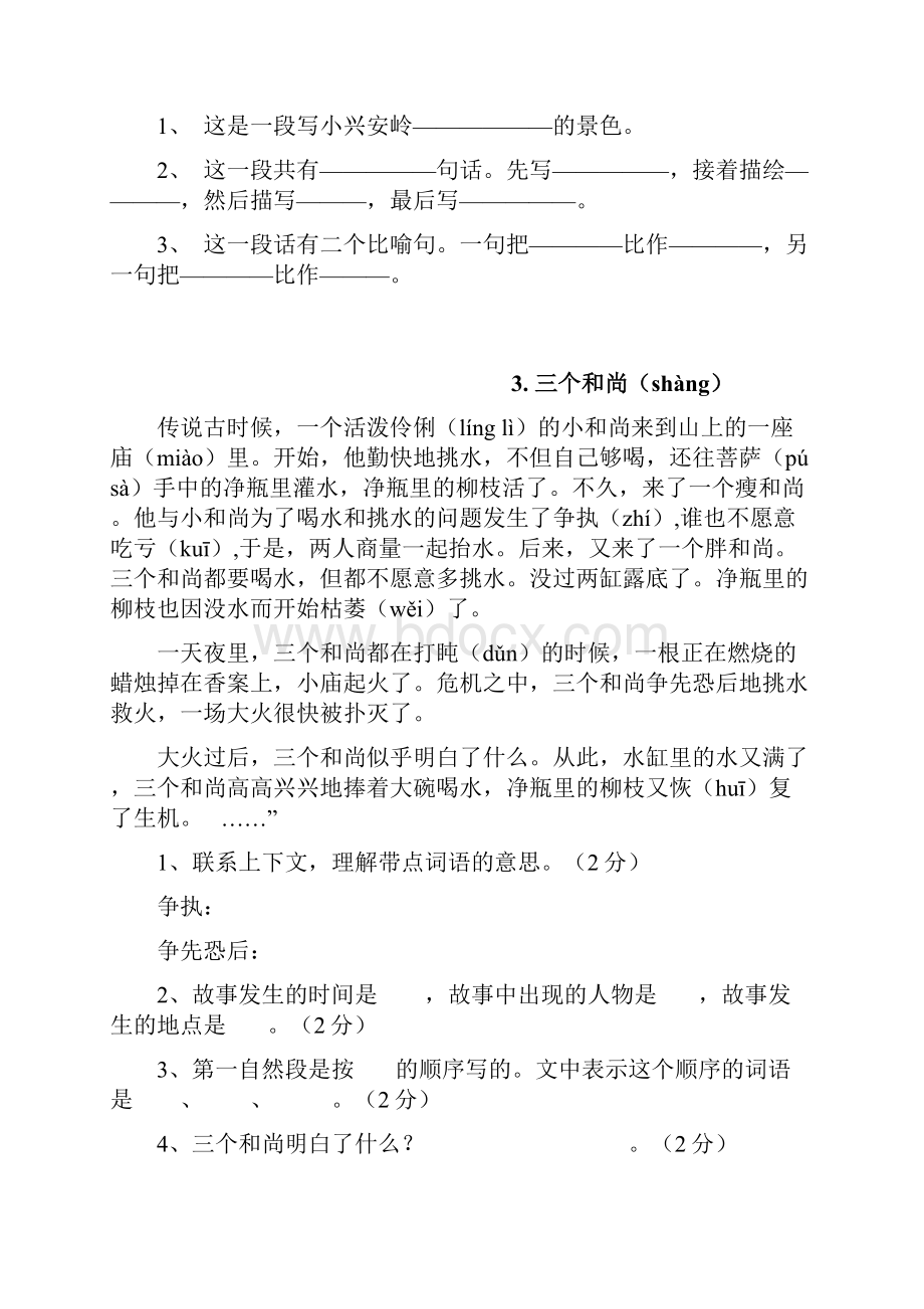 40篇小学三年级语文课外阅读练习题及答案.docx_第2页