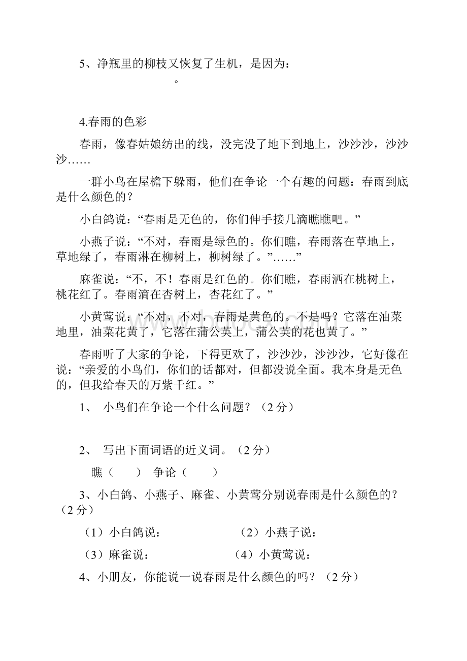 40篇小学三年级语文课外阅读练习题及答案.docx_第3页