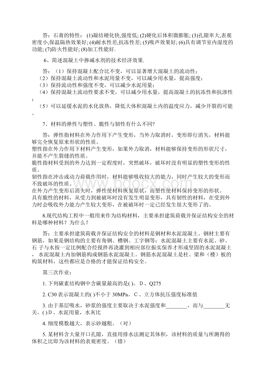 完整word版土木工程材料文档格式.docx_第2页