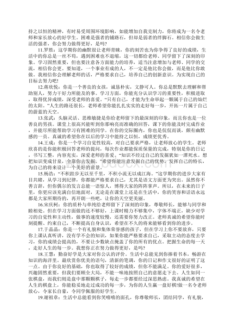 大专档案班主任评语.docx_第2页