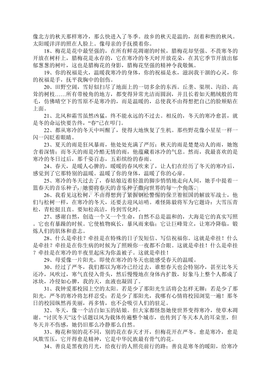 寒冷的反义词是什么Word格式文档下载.docx_第2页