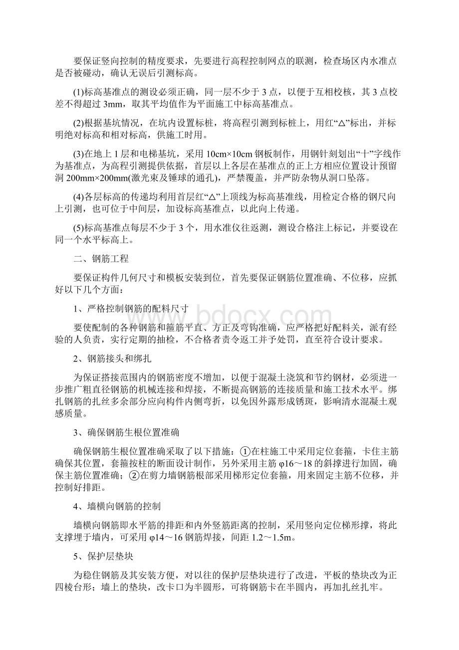 混凝土质量控制中英文对照外文翻译文献.docx_第2页