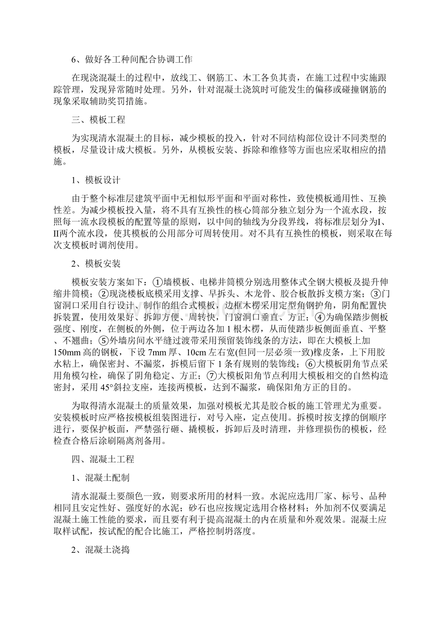 混凝土质量控制中英文对照外文翻译文献.docx_第3页