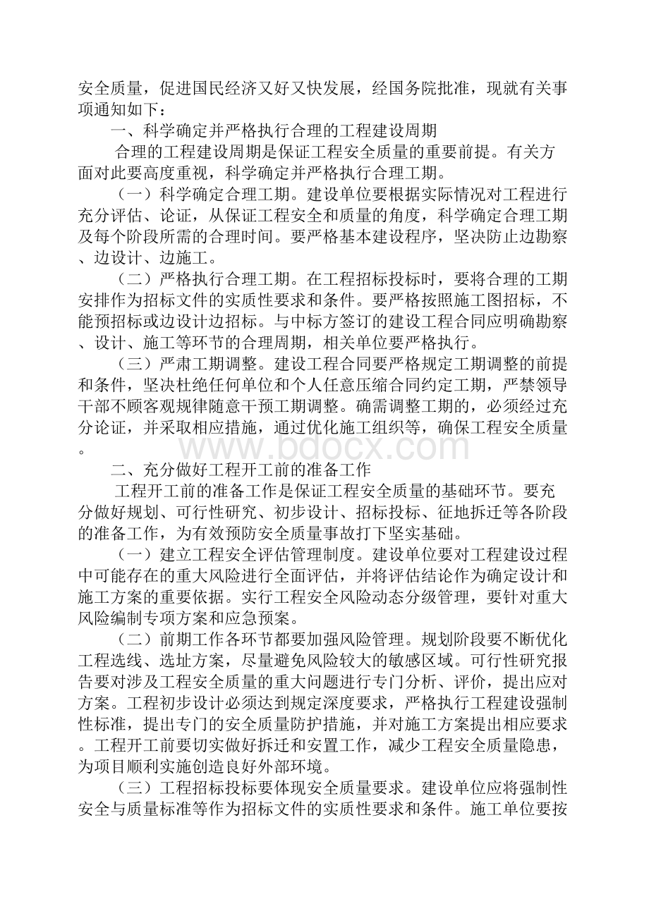 安全保证措施与文明施工保证.docx_第3页