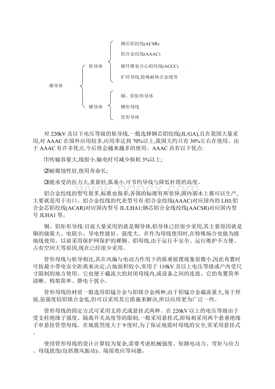 新设备新技术的应用.docx_第2页