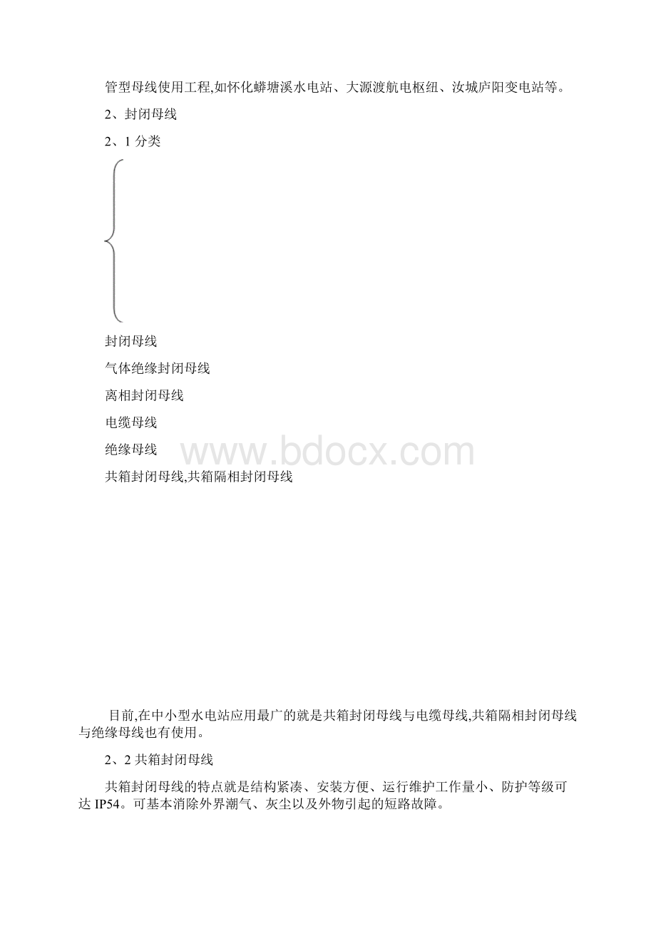 新设备新技术的应用.docx_第3页