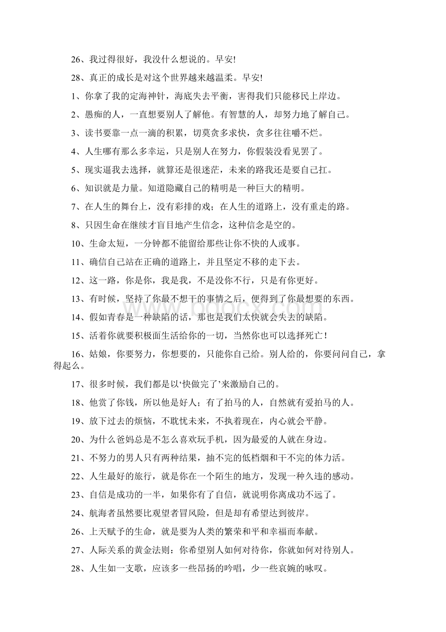 最新励志早安心语Word文件下载.docx_第2页