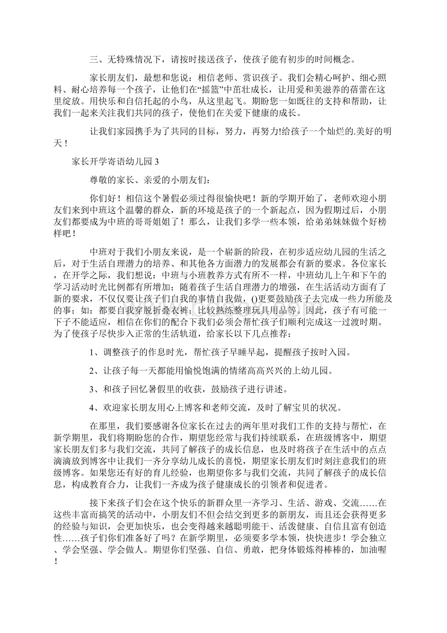 家长开学寄语幼儿园.docx_第2页