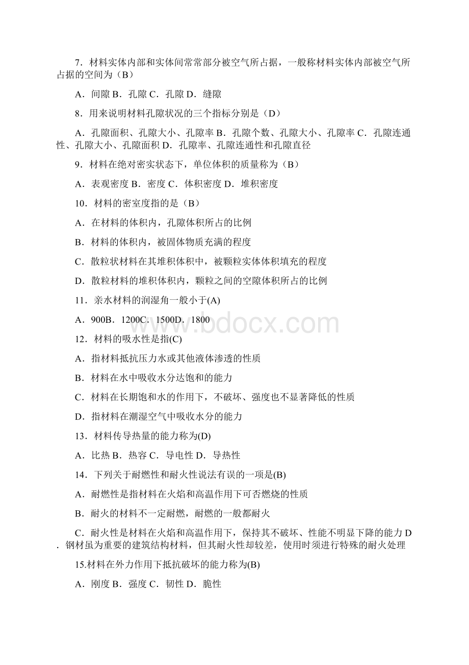 《建筑材料》章节形考作业建筑材料形考作业4答案Word格式.docx_第2页