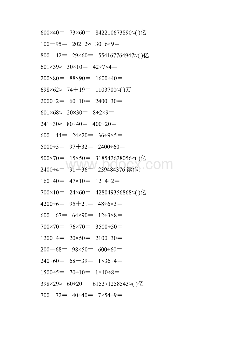 精编小学四年级数学上册口算题卡734.docx_第2页