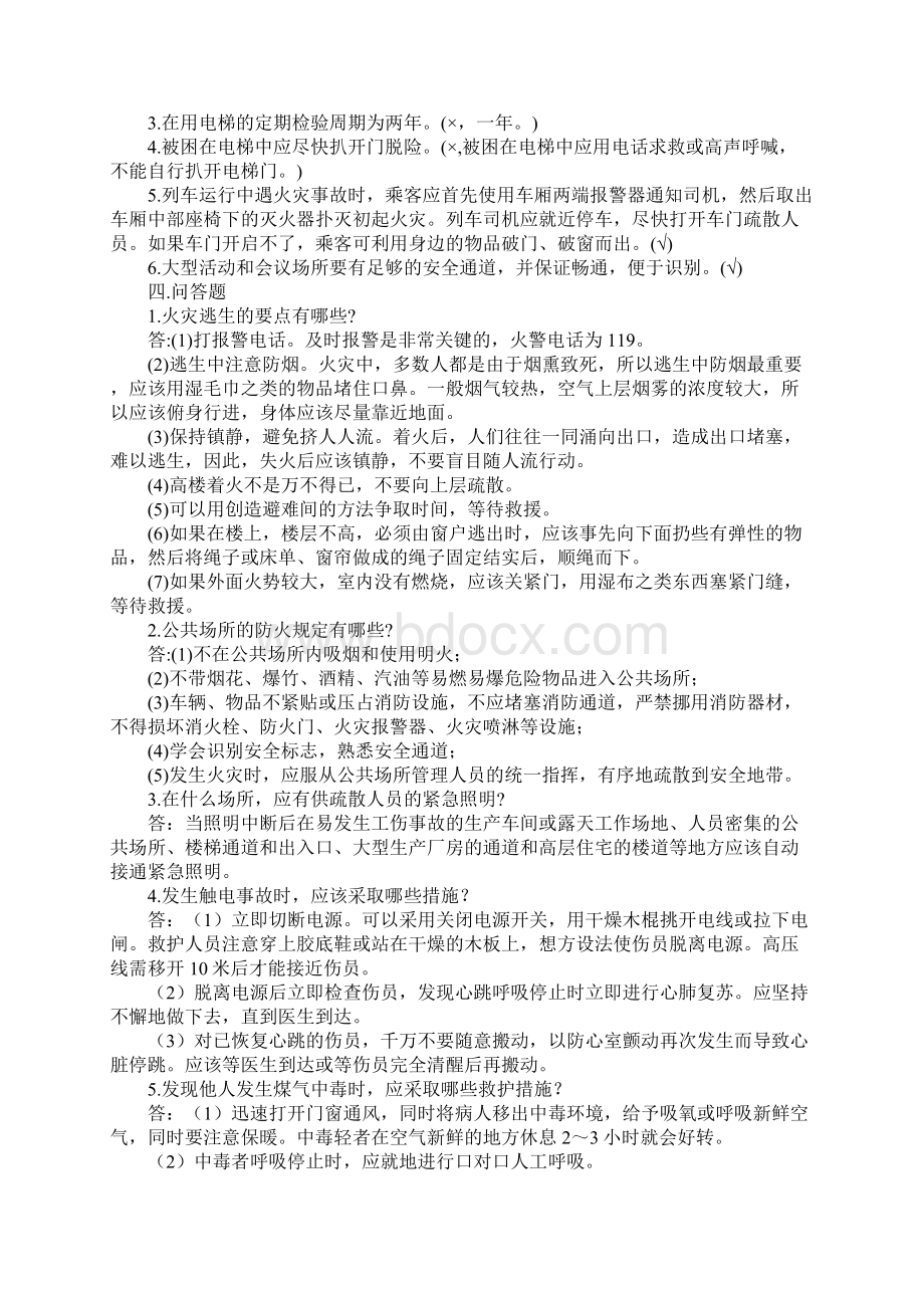 人员密集场所安全知识标准版.docx_第3页