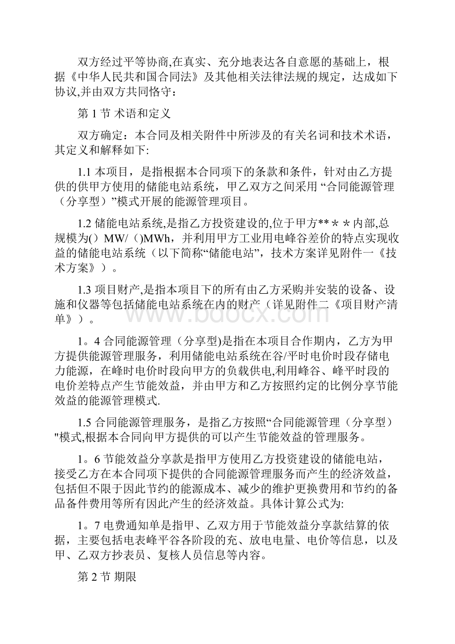 储能电站能源管理合同.docx_第2页