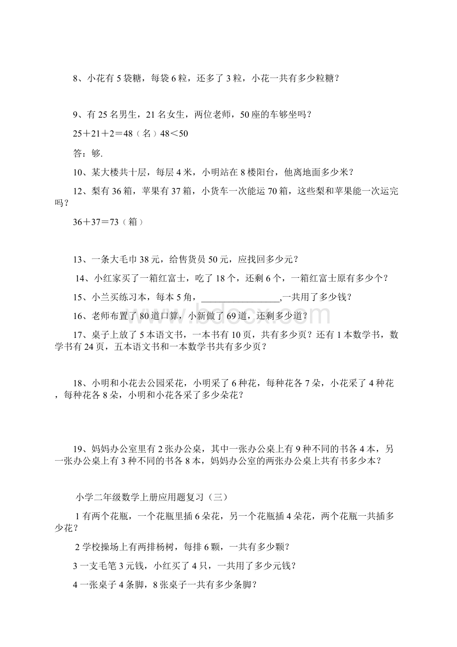 人教版小学二年级上册数学应用题汇总2Word文档下载推荐.docx_第2页