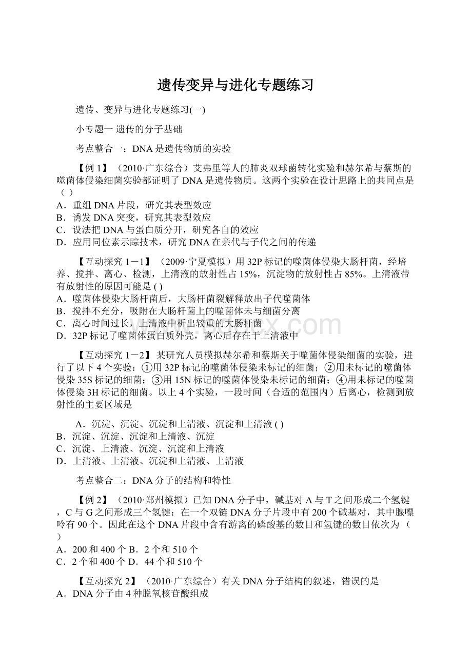 遗传变异与进化专题练习Word文档格式.docx