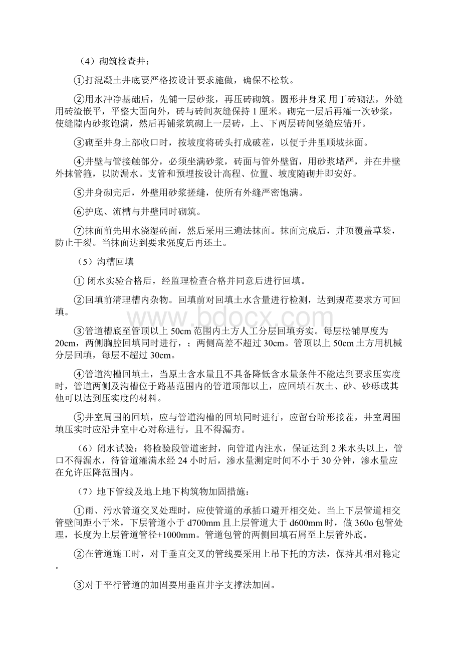 市政管网改造施工组织设计.docx_第3页