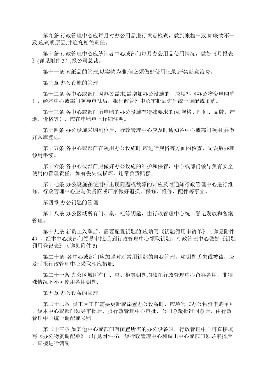 办公物资管理制度行政管理制度之一呕心沥血整理版.docx_第2页