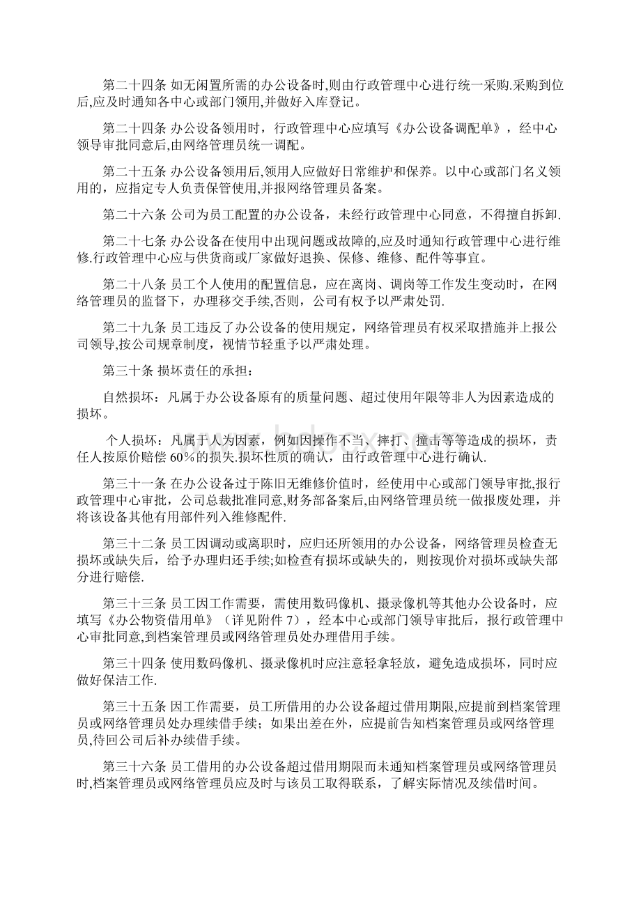 办公物资管理制度行政管理制度之一呕心沥血整理版.docx_第3页