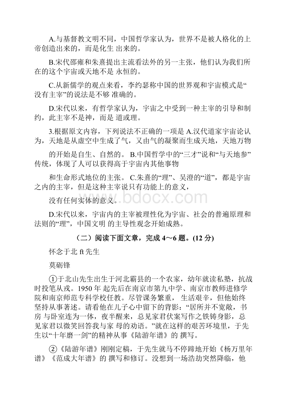 四川省成都七中届高三一诊模拟语文试题 Word版含答案.docx_第3页