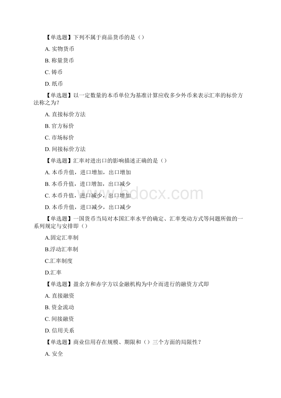 1046金融学 工商本科复习资料.docx_第2页