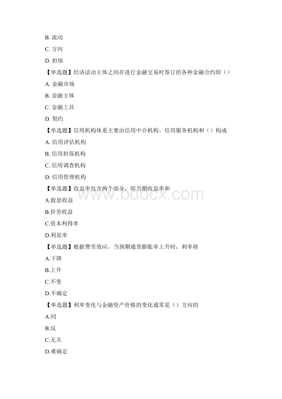 1046金融学 工商本科复习资料文档格式.docx_第3页