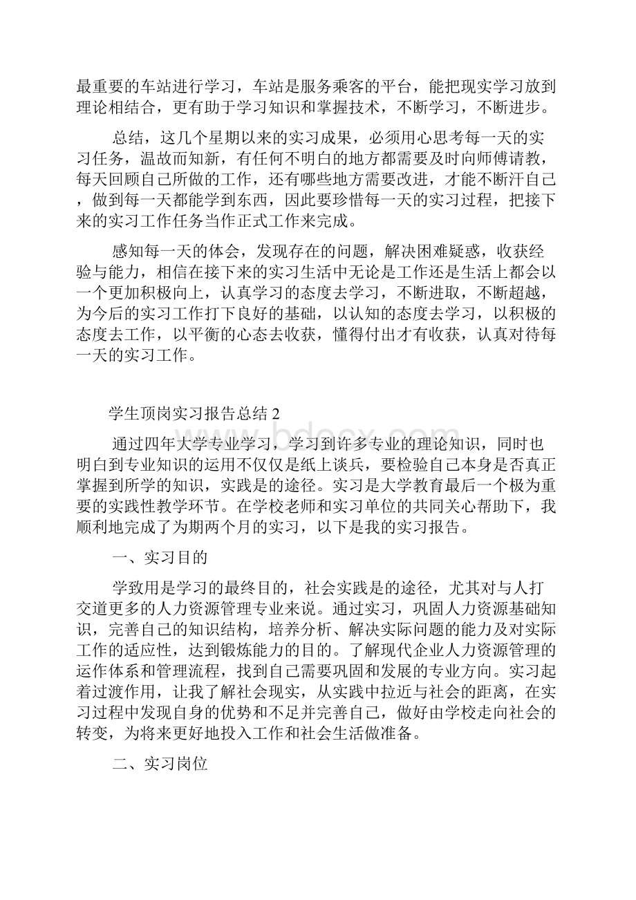 学生顶岗实习报告总结.docx_第2页