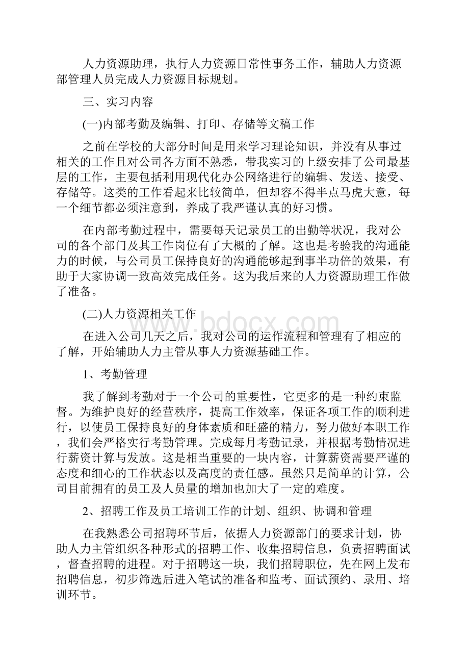 学生顶岗实习报告总结.docx_第3页