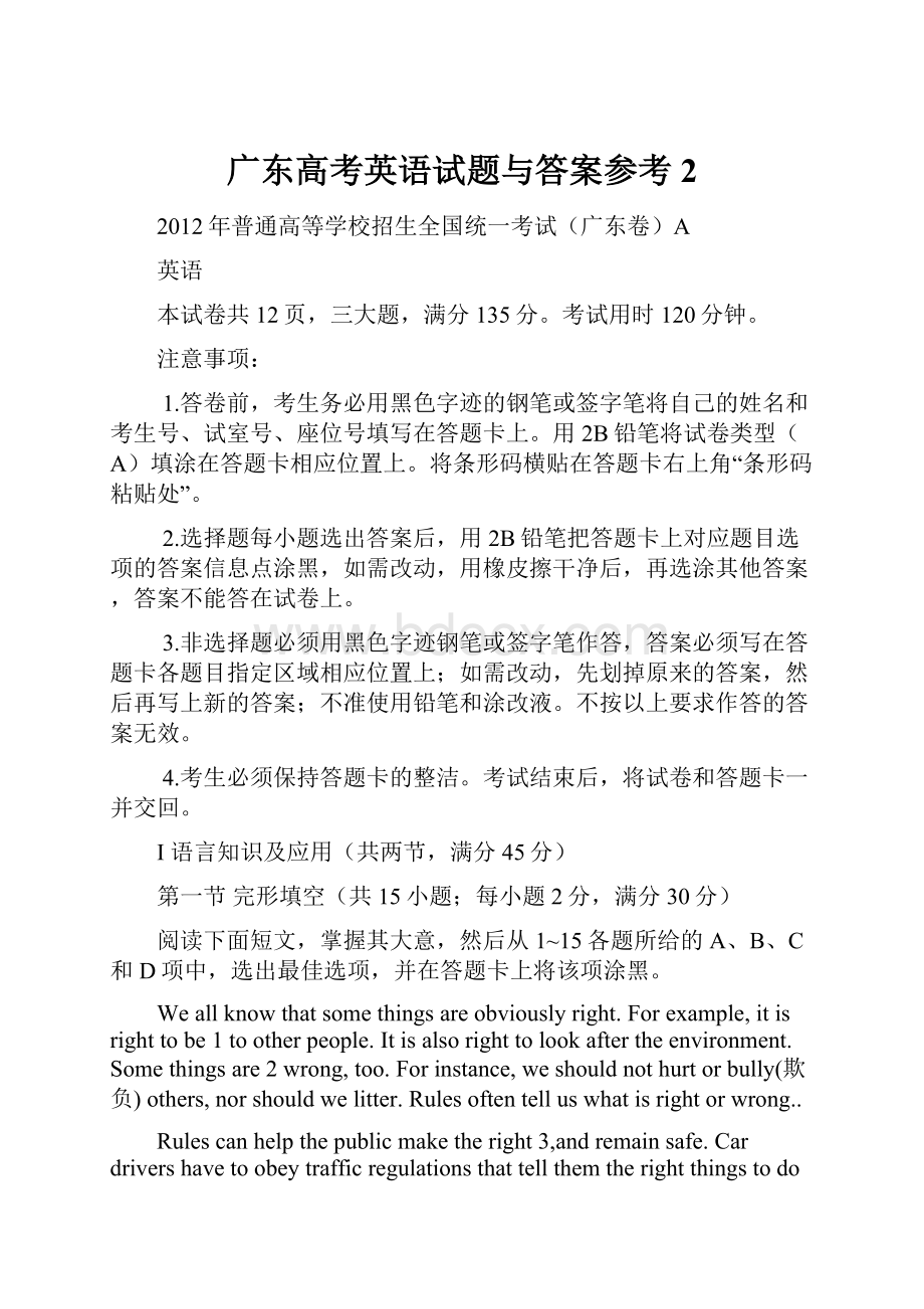 广东高考英语试题与答案参考 2.docx