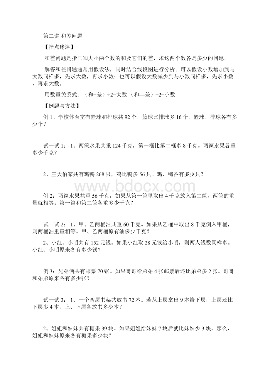 三下奥数资料.docx_第3页