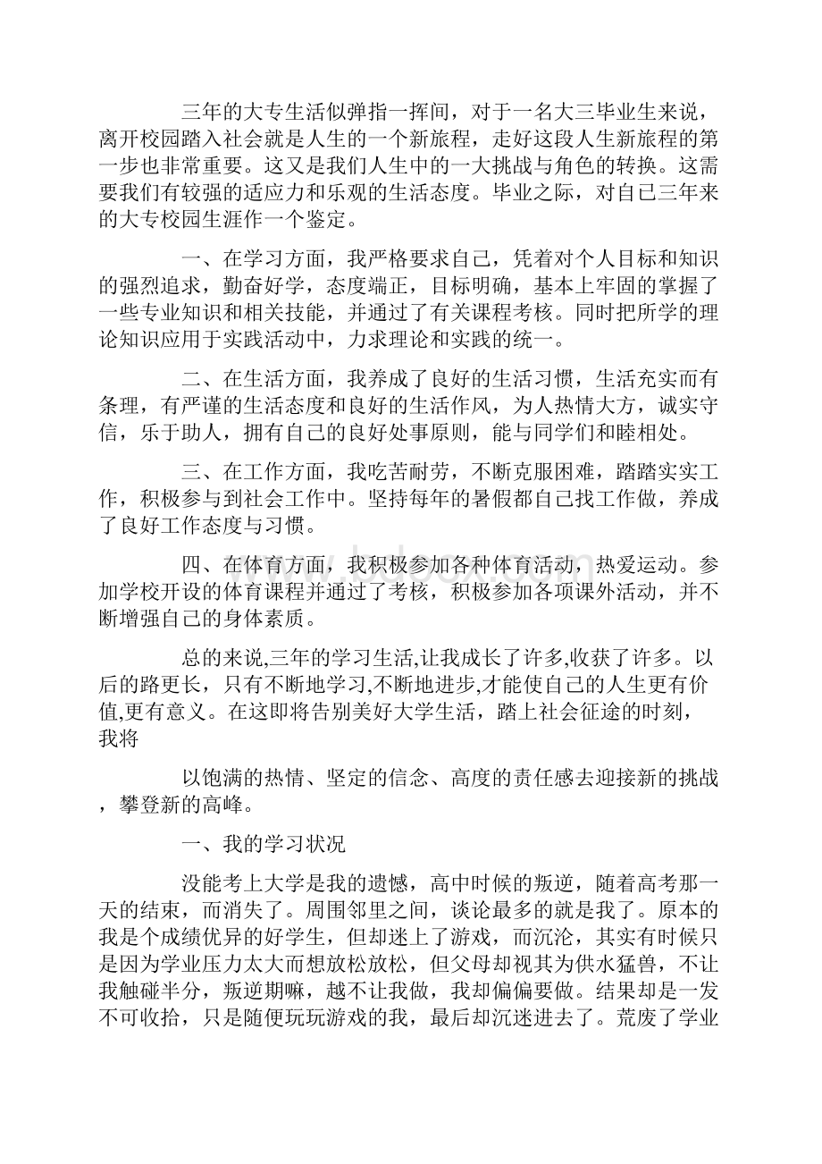 最新毕业生登记表大专自我鉴定.docx_第2页