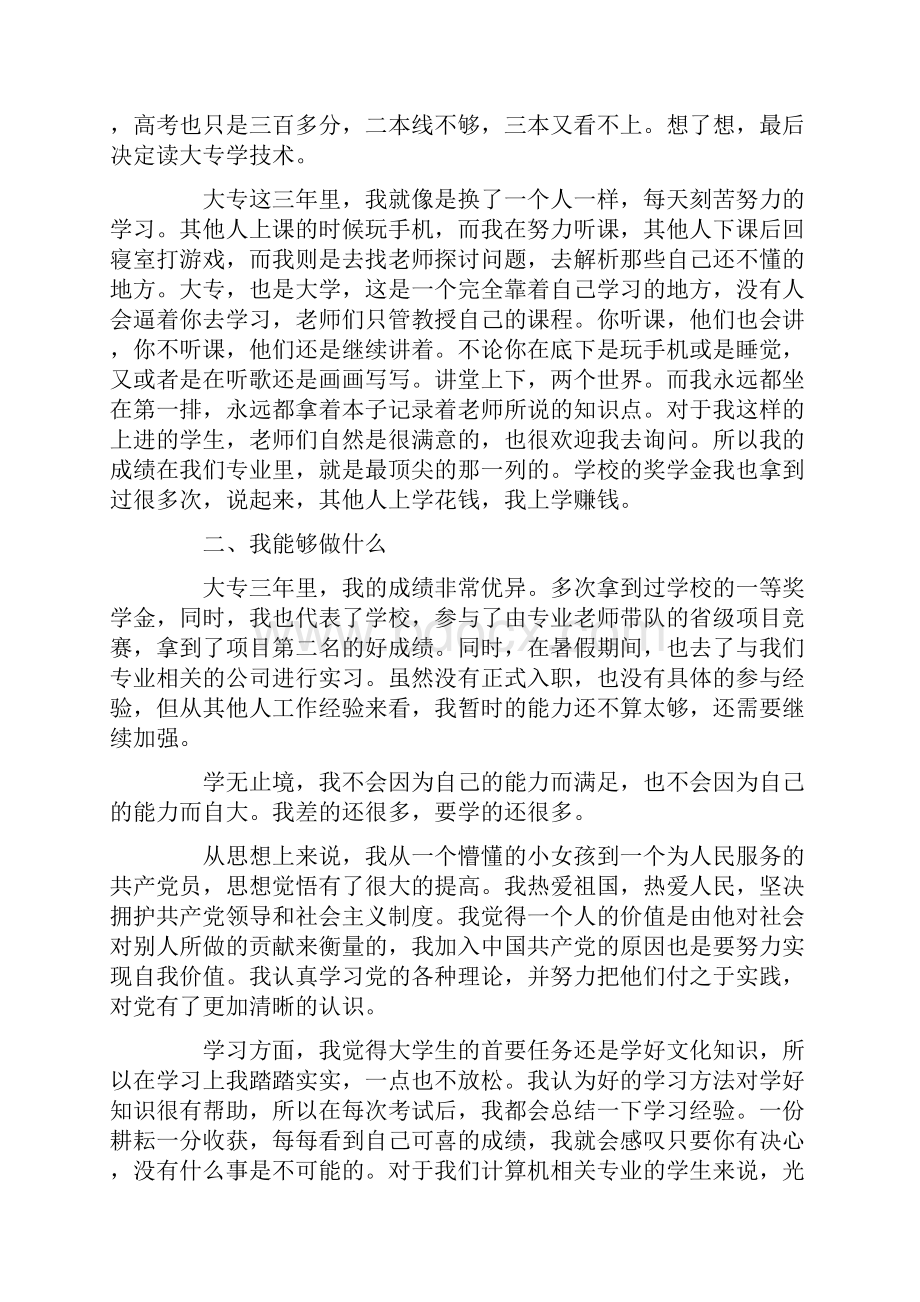 最新毕业生登记表大专自我鉴定Word文件下载.docx_第3页