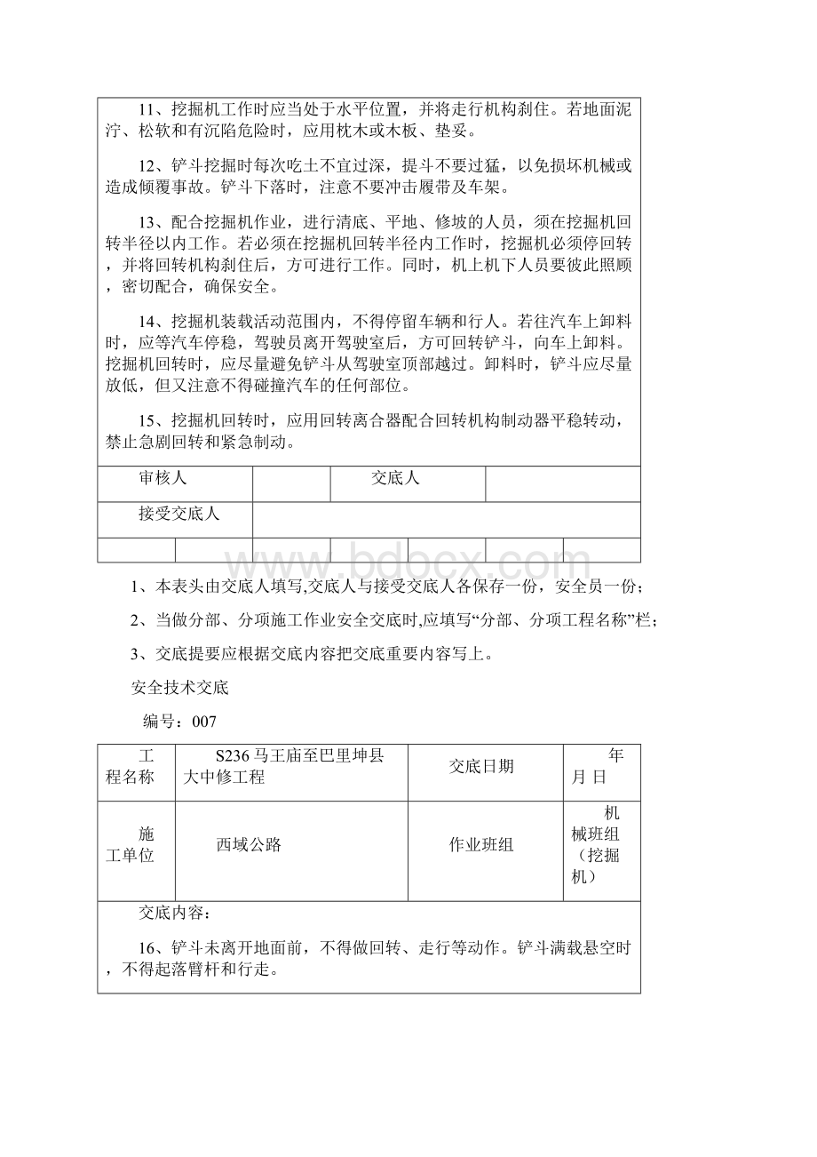 安全技术交底机械车辆班Word下载.docx_第2页