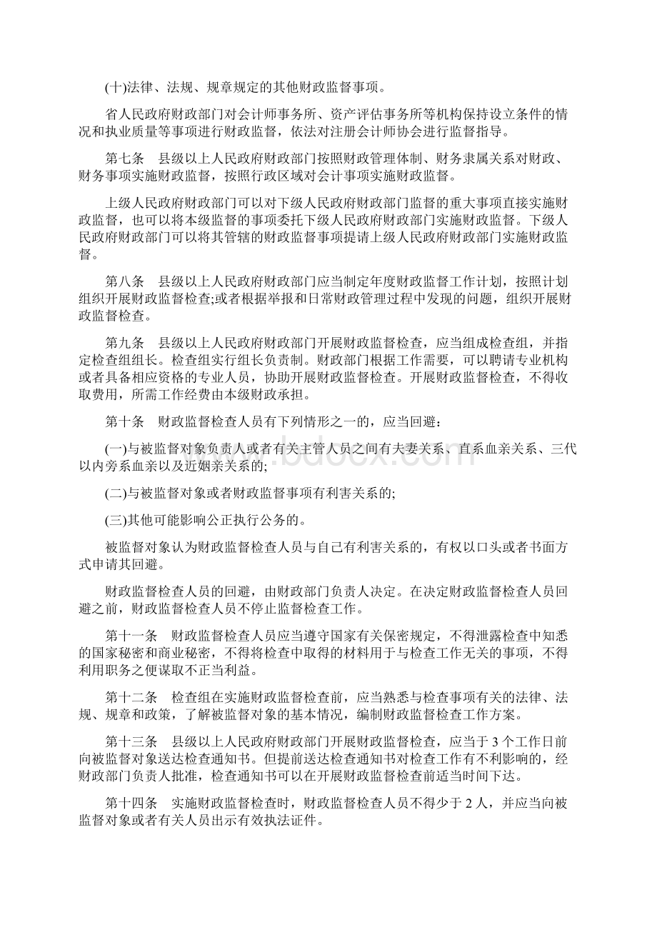 江西省财政监督条例Word格式文档下载.docx_第2页