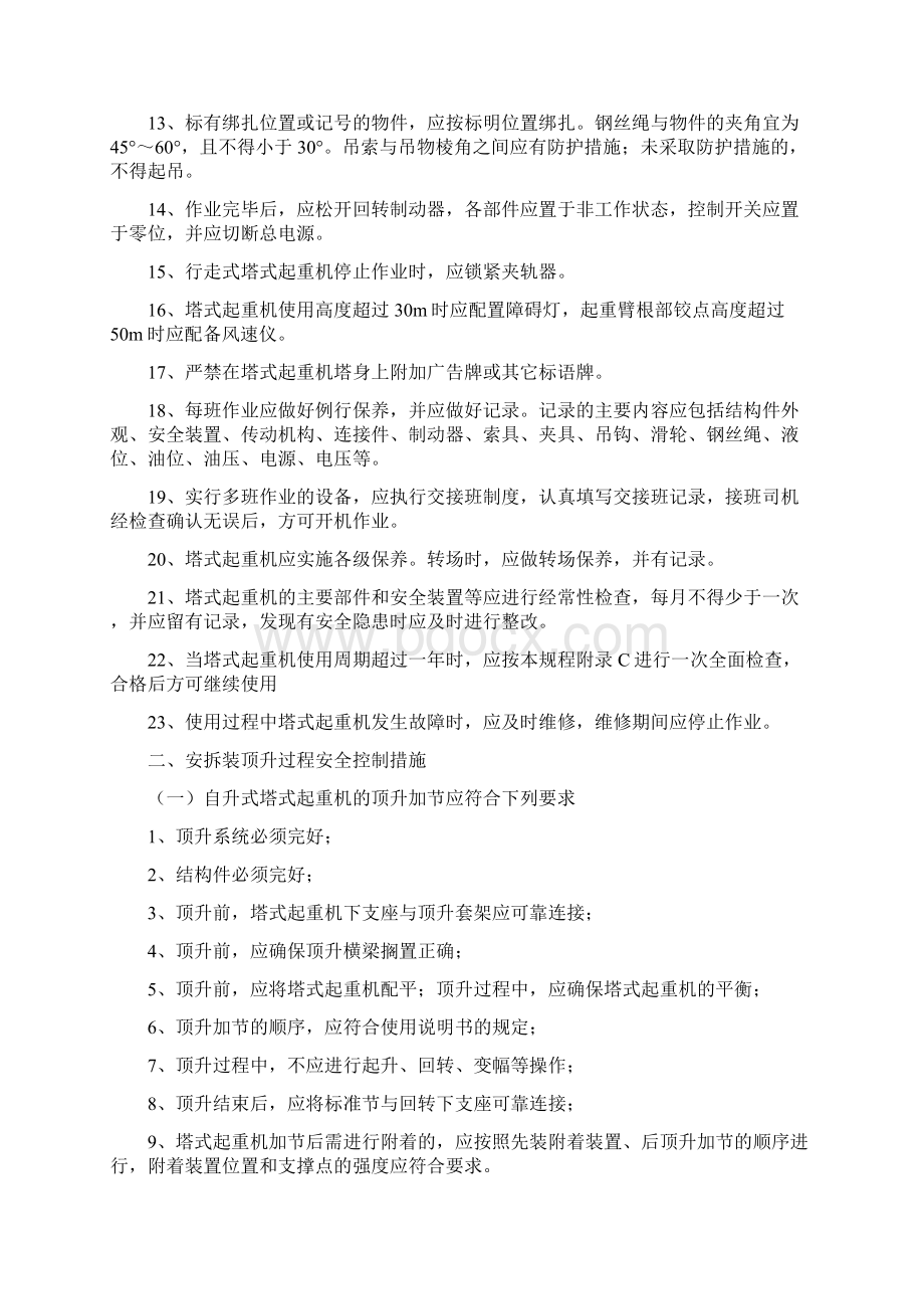 塔式起重机事故预防措施.docx_第2页