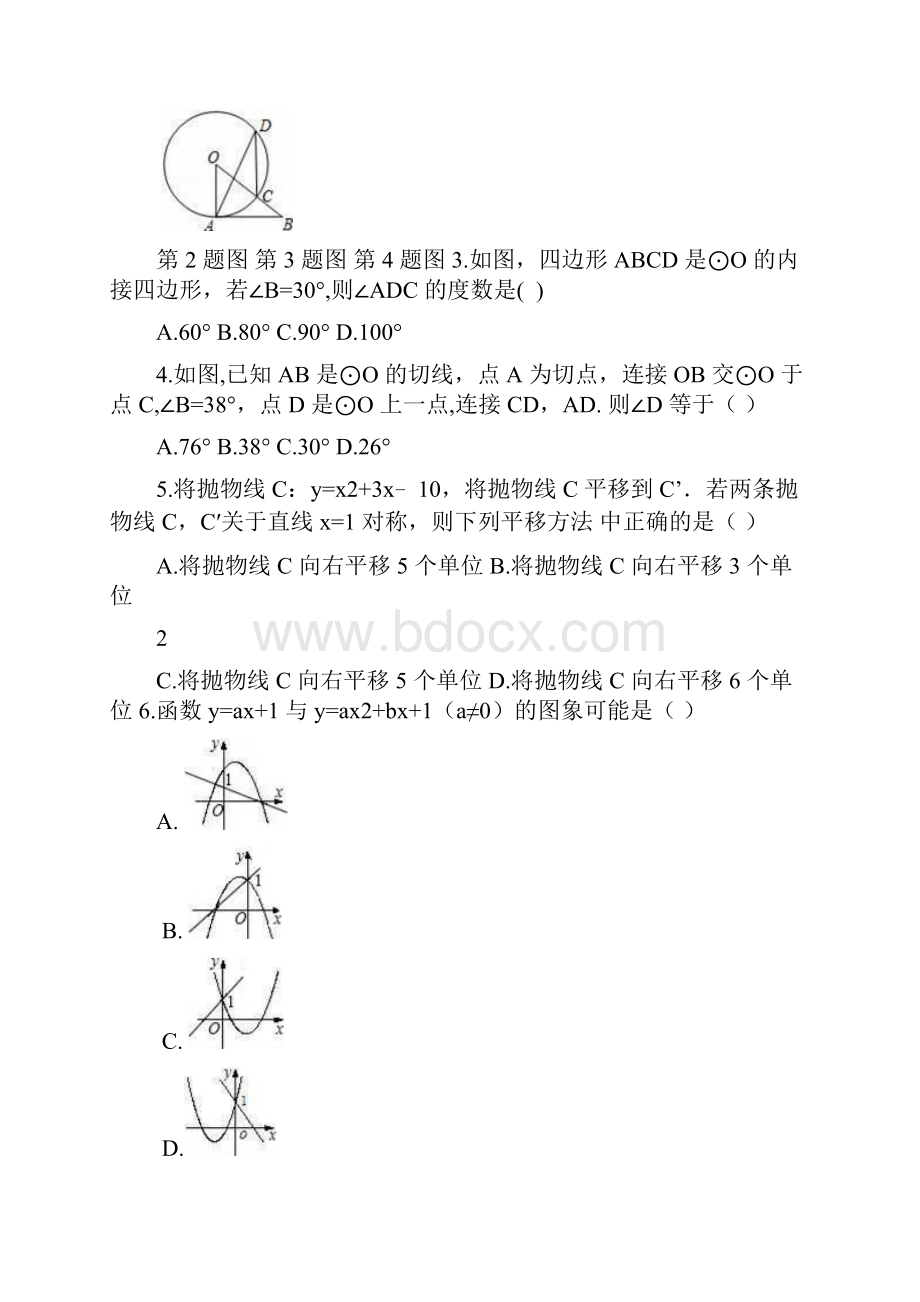 九年级数学上册 周测 新人教版Word下载.docx_第2页