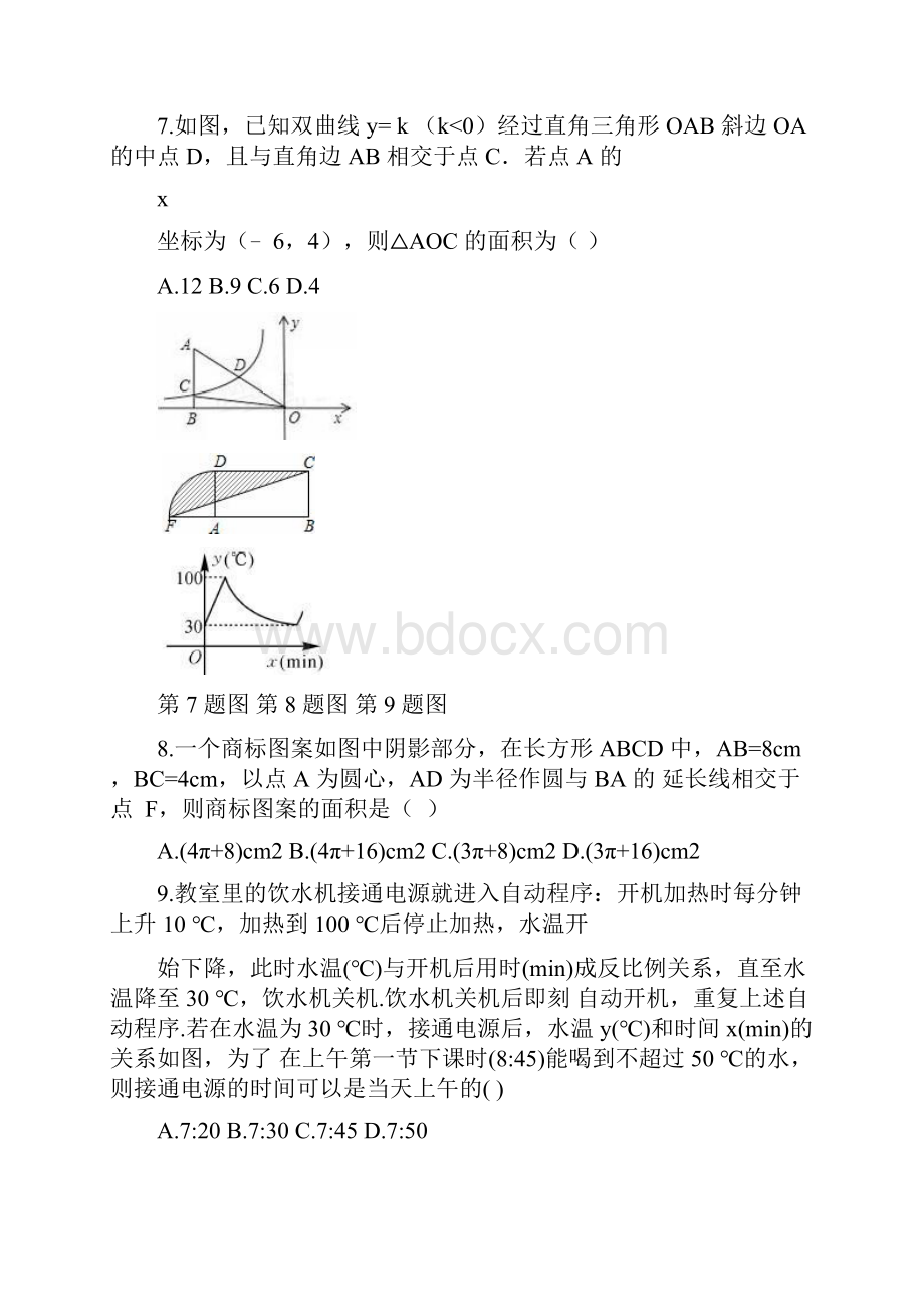 九年级数学上册 周测 新人教版Word下载.docx_第3页